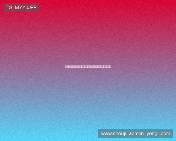 手机澳门永利总站高效充值方法与优惠活动推荐帮助玩家节省游戏开支