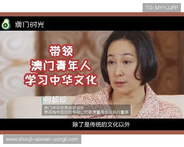澳门美高梅何超琼：从家族传承到全球化运营的成功转型之路
