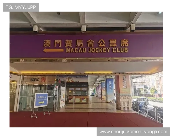澳门赛马投注指南详解如何科学分析赛马数据提升中奖几率