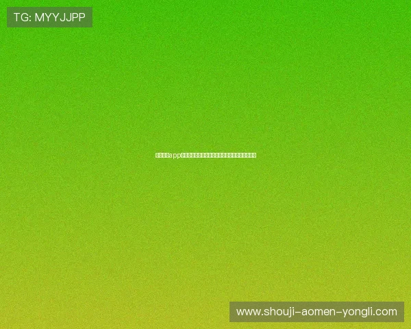 永利澳门app官方下载正式上线,畅享丰富游戏内容与优惠活动 永利澳门app官方下载正式上线,畅享丰富游戏内容与优惠活动